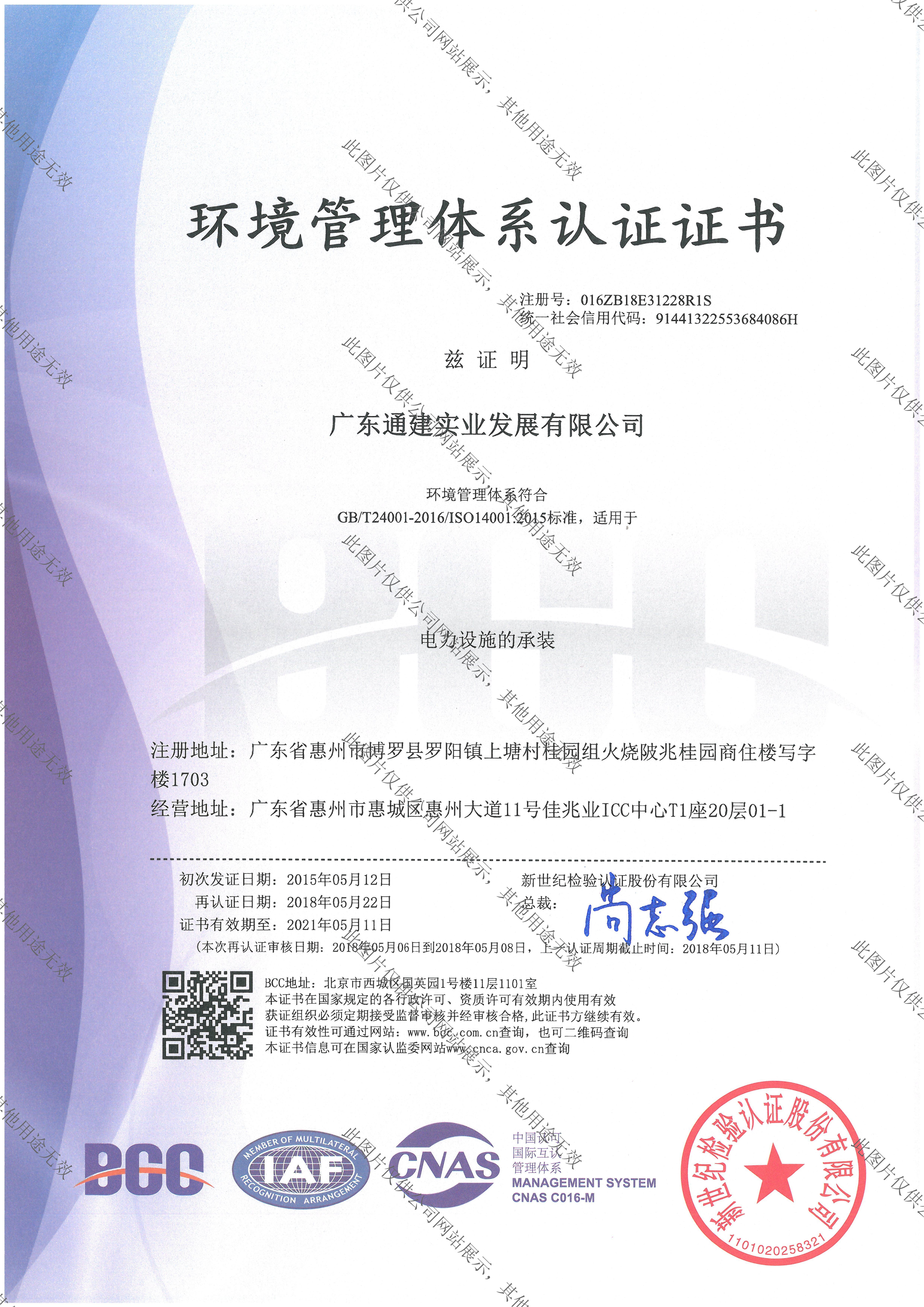 環(huán)境管理體系認(rèn)證證書(shū)