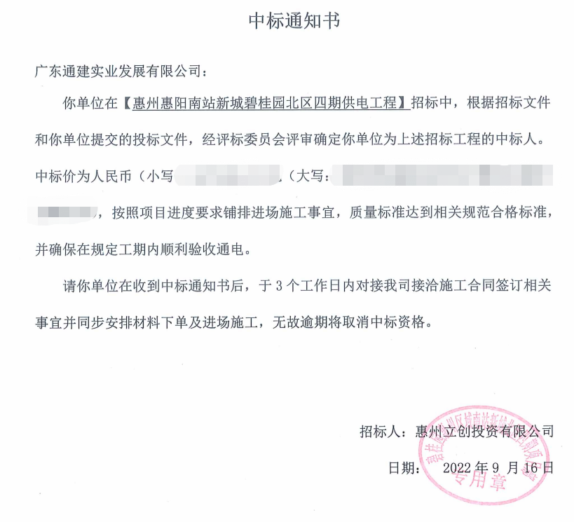 中標(biāo)通知書.png