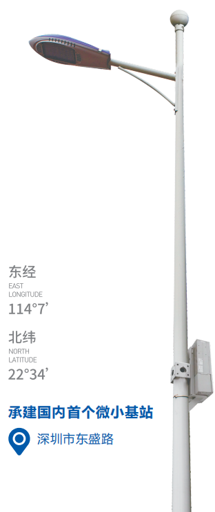 承建國內(nèi)首個微小基站.png