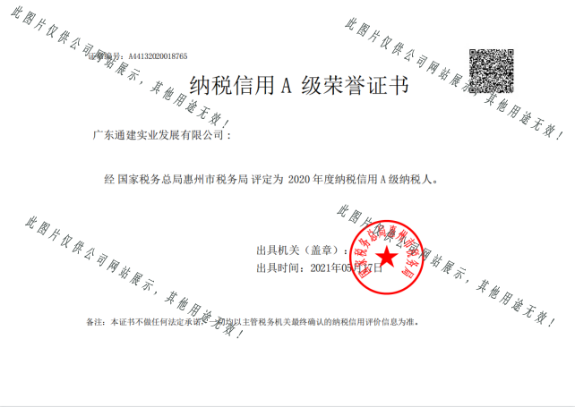 納稅信用A級納稅人2020年