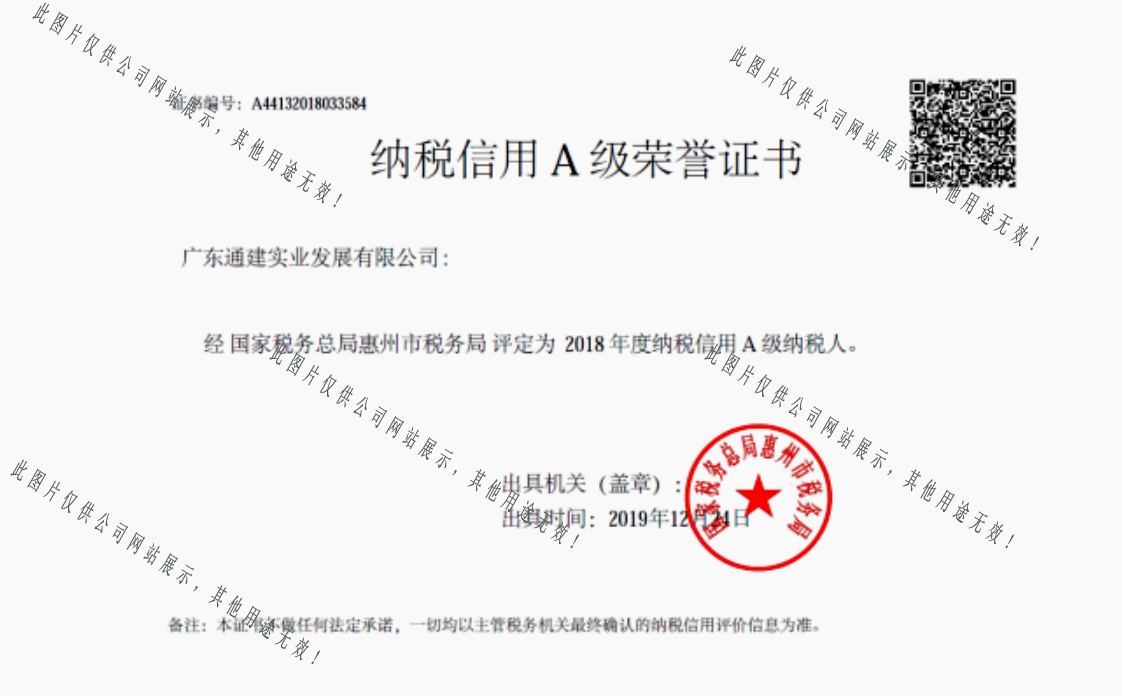 納稅信用A級納稅人2018年