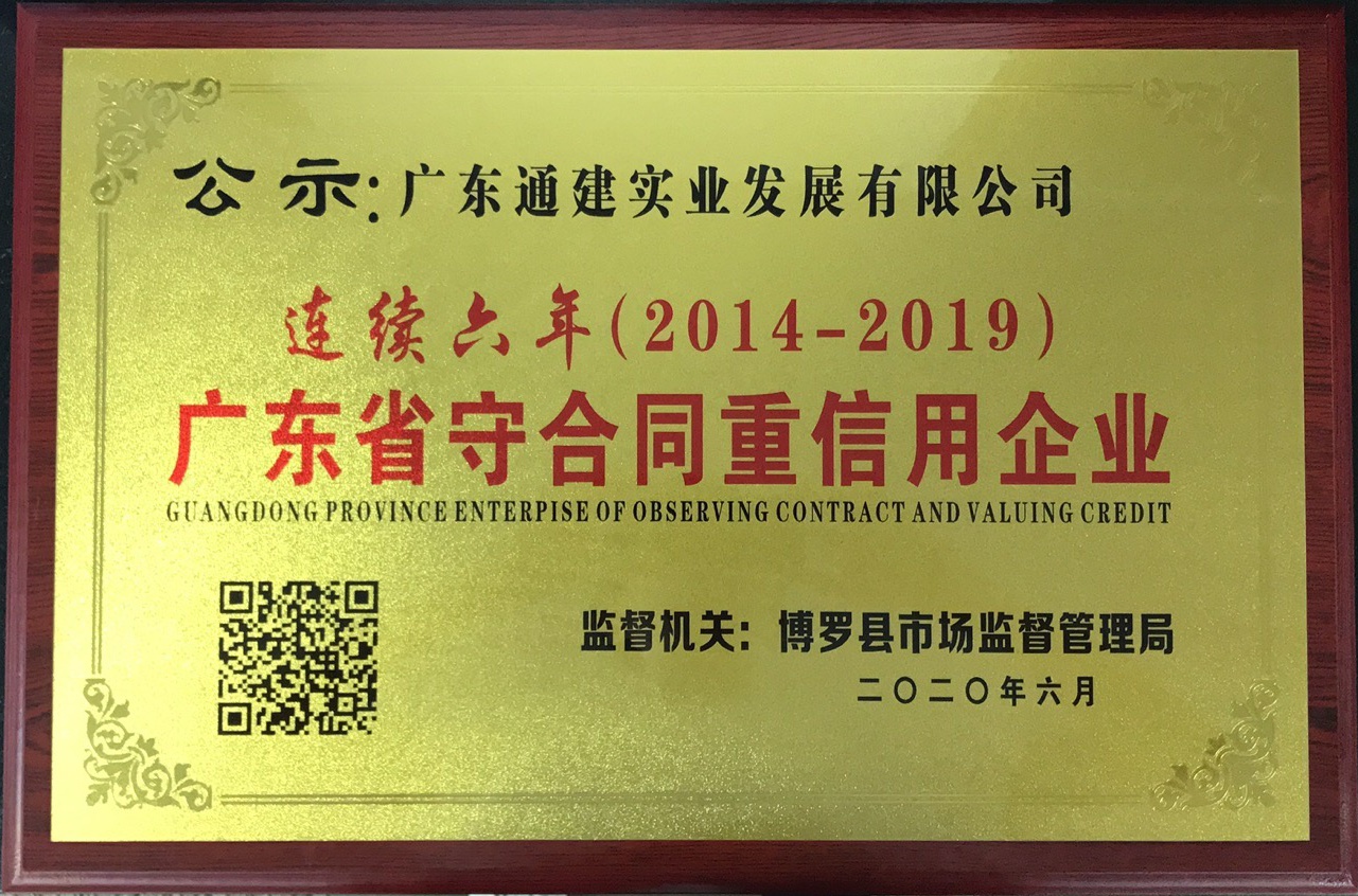 2014-2019年連續(xù)六年守合同重信用