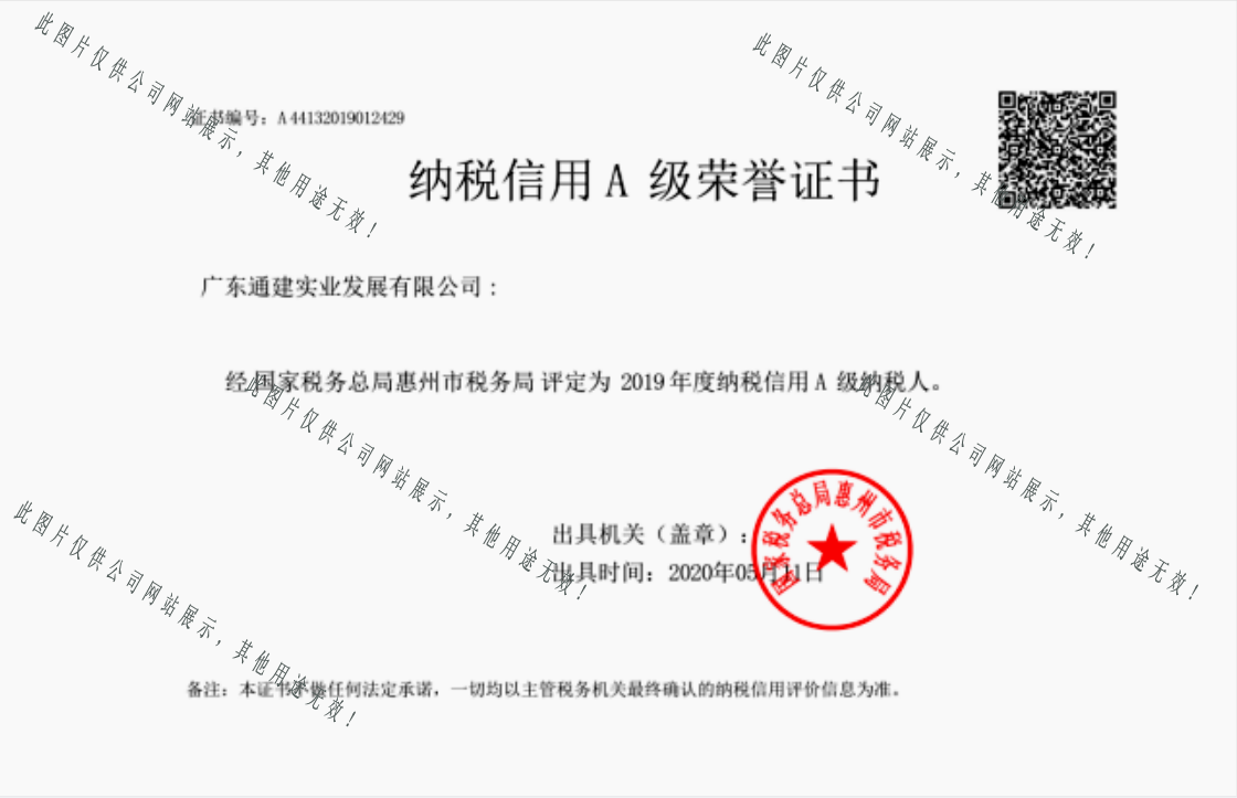 納稅信用A級納稅人2019年