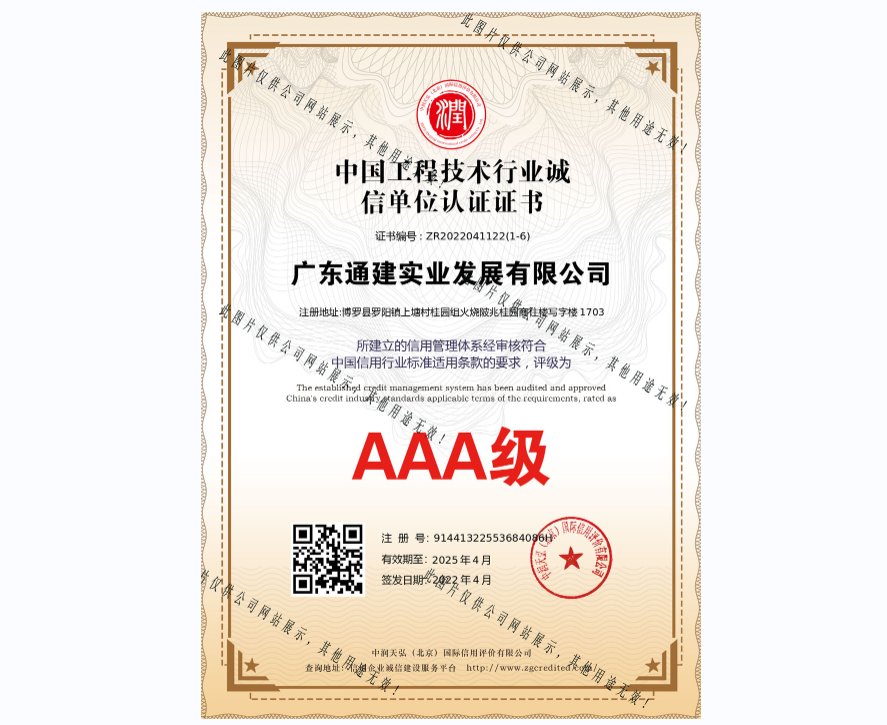 AAA企業(yè)信用等級證書-ZR2022041122(1-6)