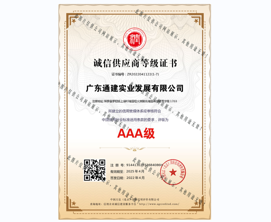 AAA企業(yè)信用等級證書-ZR2022041122(1-7)