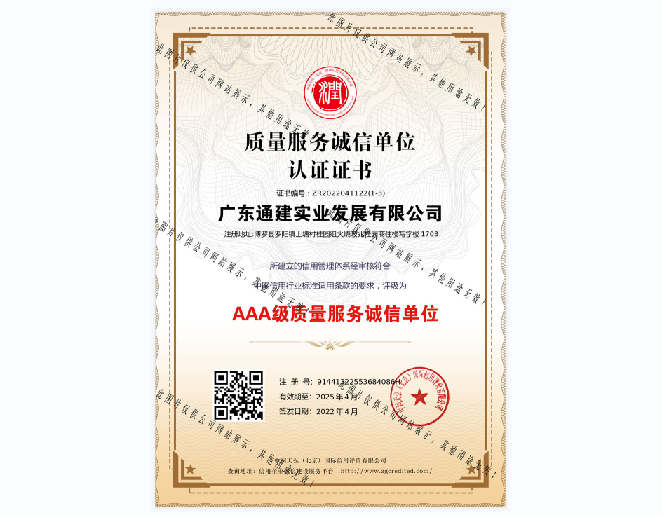 AAA企業(yè)信用等級證書-ZR2022041122(1-3)