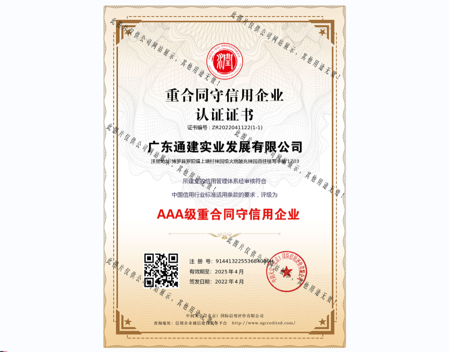 AAA企業(yè)信用等級證書-ZR2022041122(1-1)