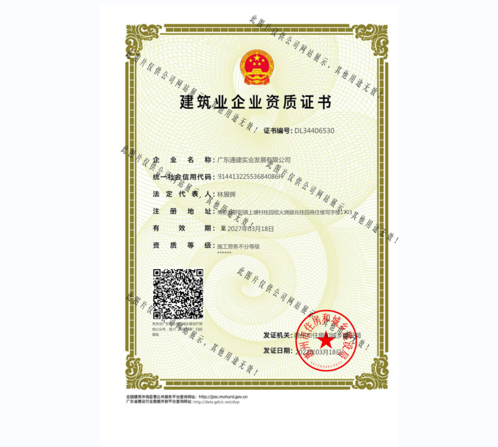 建筑業(yè)企業(yè)資質(zhì)證書-施工勞務(wù)不分等級