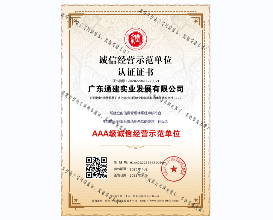 AAA企業(yè)信用等級證書-ZR2022041122(1-2)