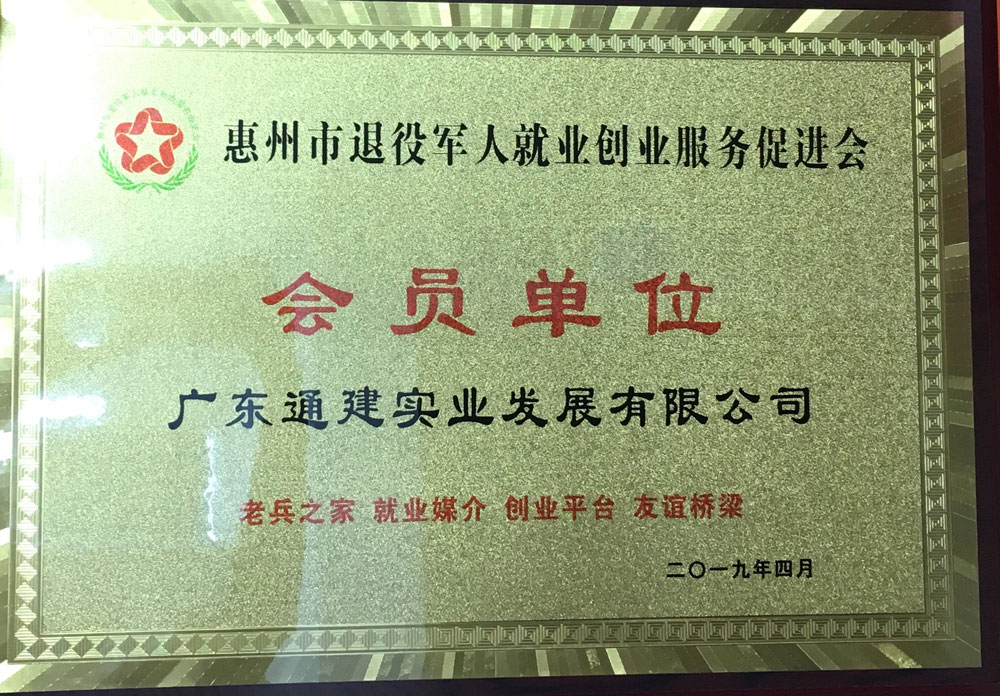 2019退役軍人就業(yè)創(chuàng)業(yè)會員單位