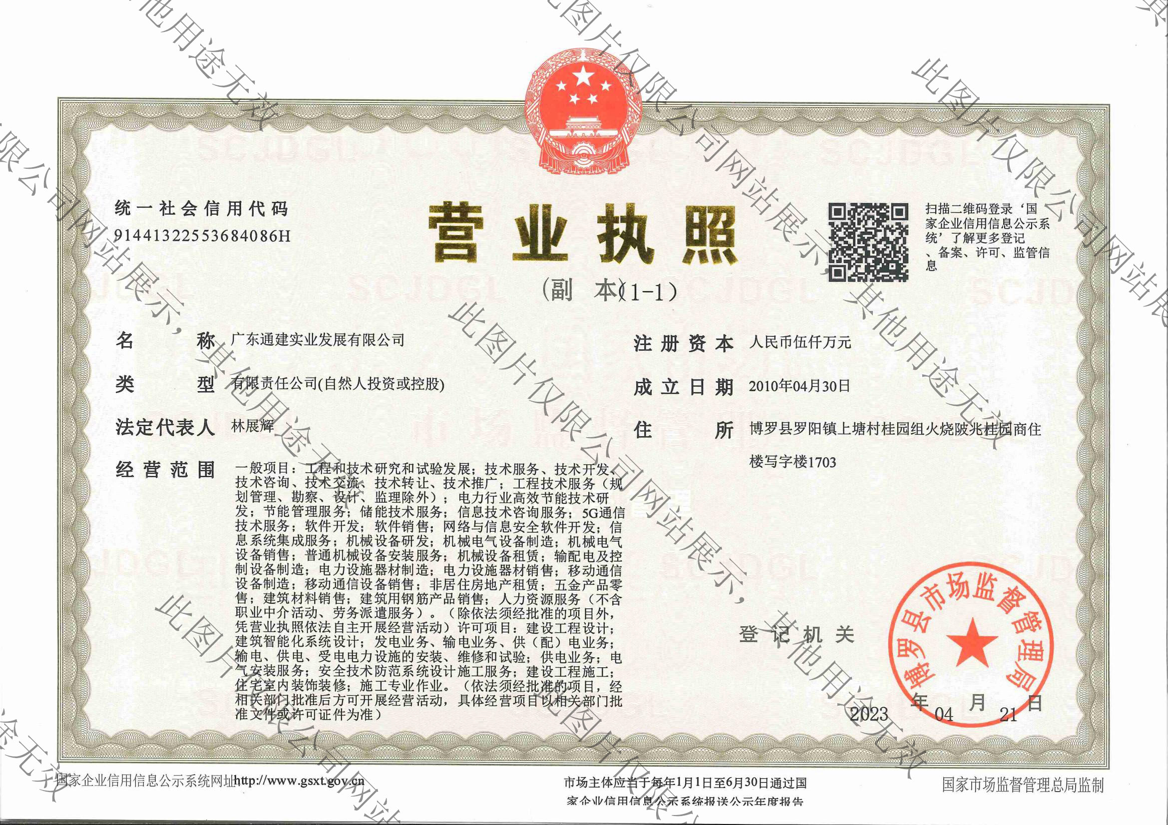 營業(yè)執(zhí)照